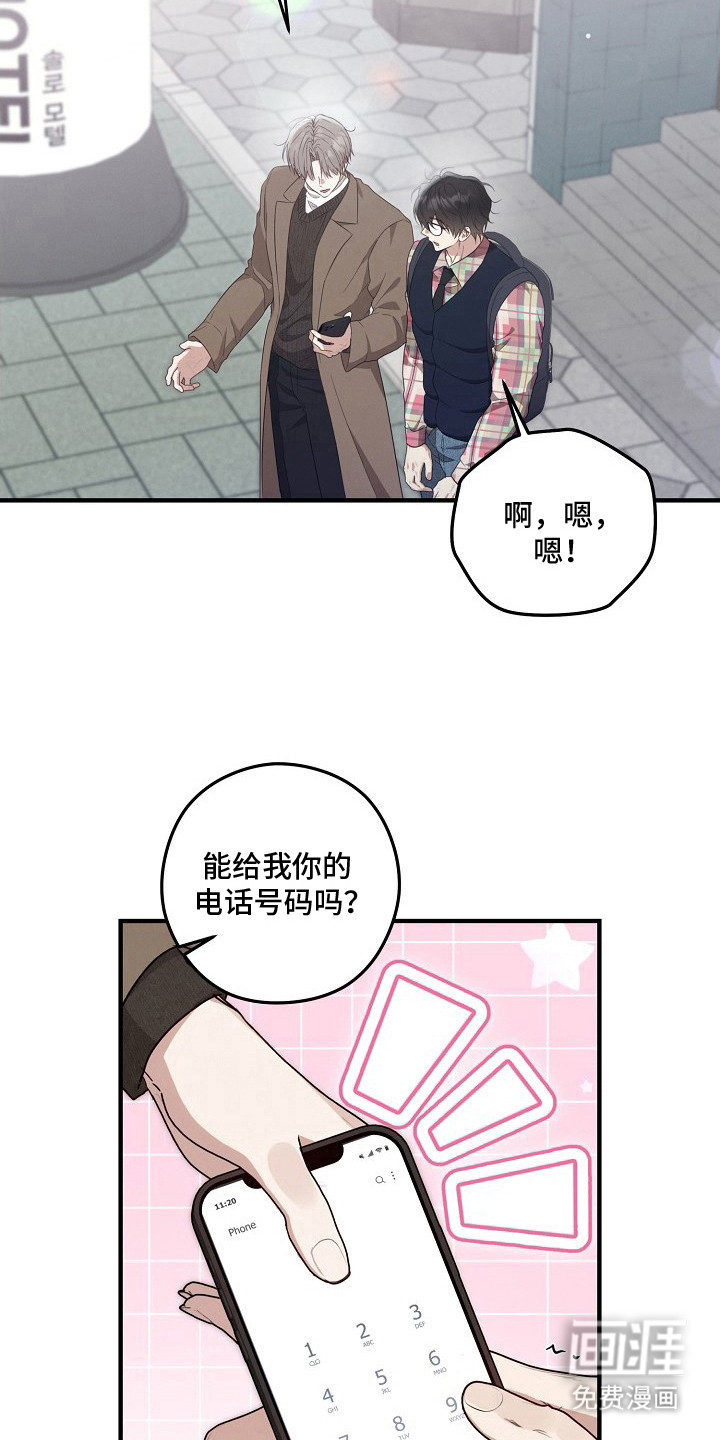 金主面对面漫画-图16