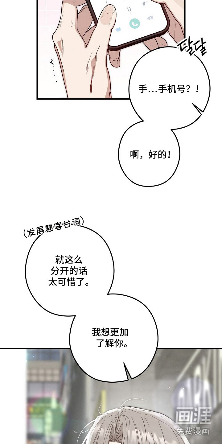 金主面对面漫画-图17