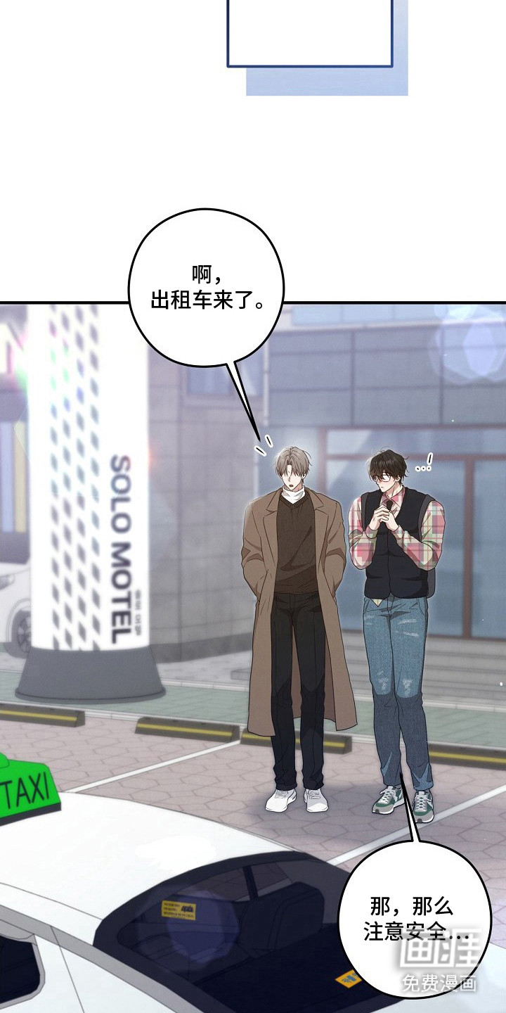 金主面对面漫画-图20