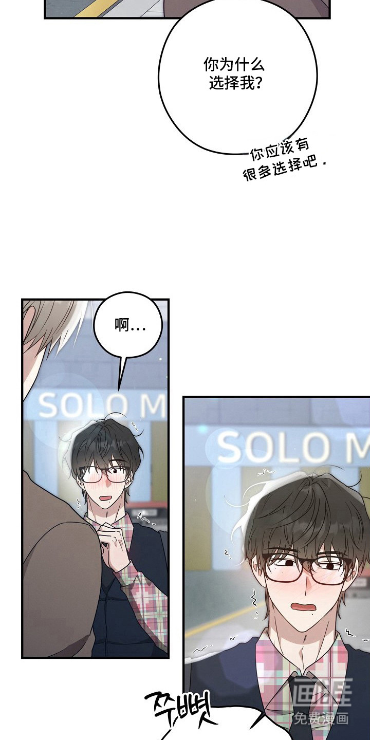 金主面对面漫画-图22