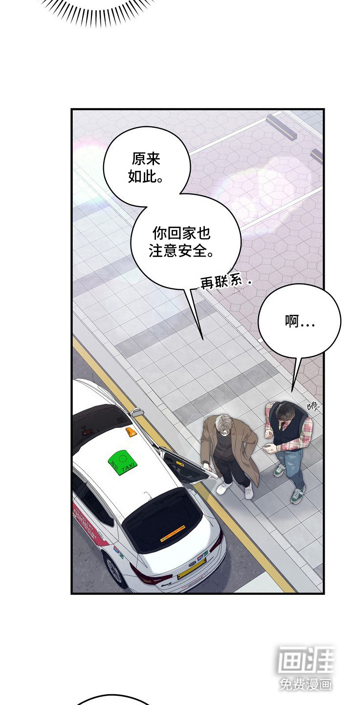 金主面对面漫画-图25