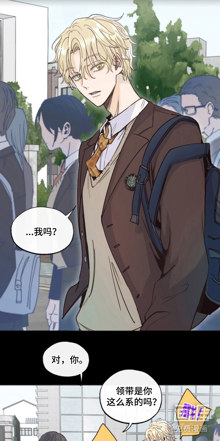 金发陷阱 第1话 第7页