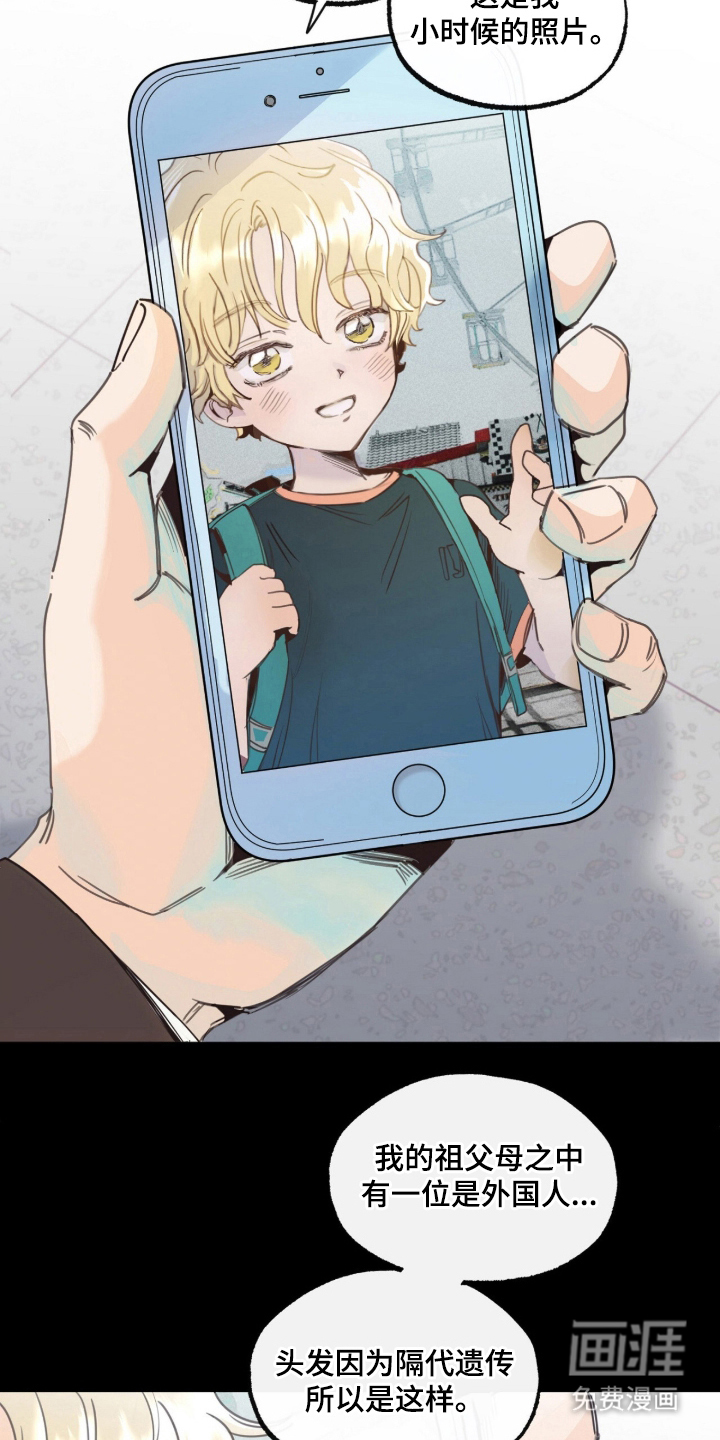 金发陷阱 第1话 第14页