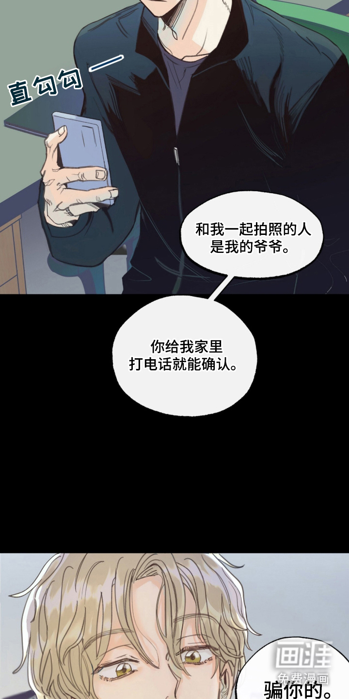 金发陷阱 第1话 第17页