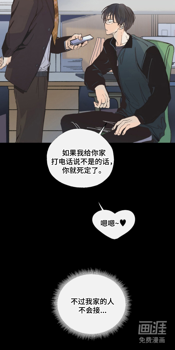 金发陷阱 第1话 第20页