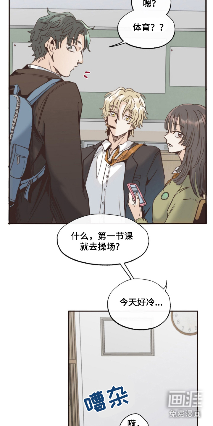 金发陷阱 第1话 第23页