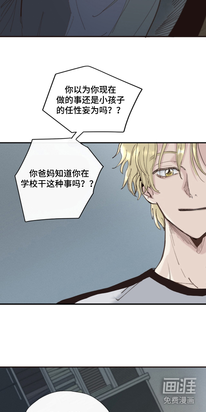 金发陷阱 第10话 第3页