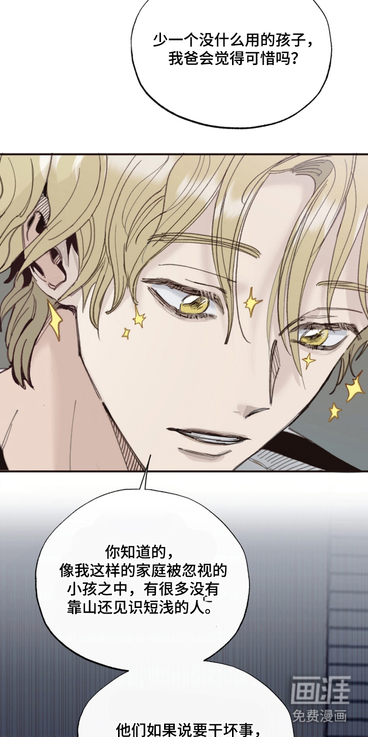 金发陷阱 第10话 第6页