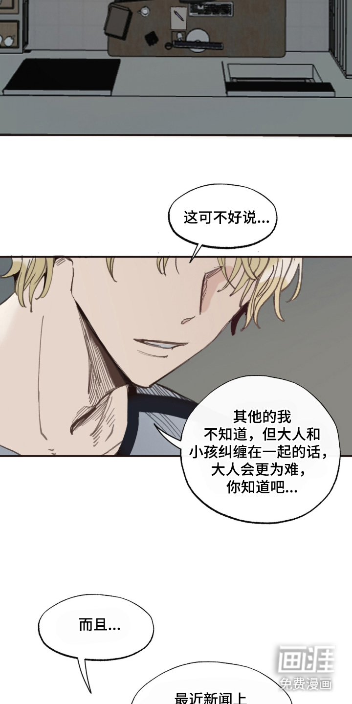 金发陷阱 第10话 第9页