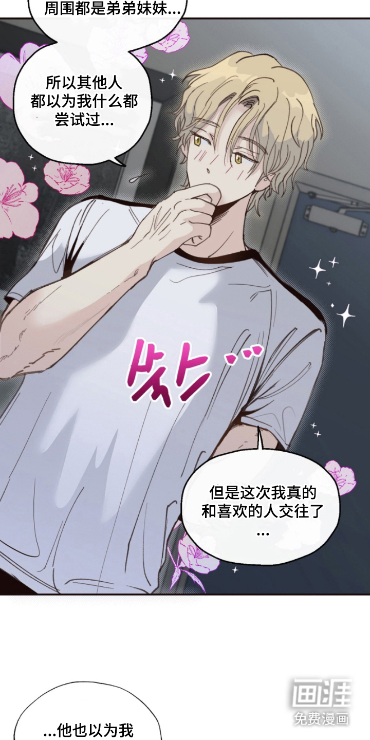 金发陷阱 第10话 第15页