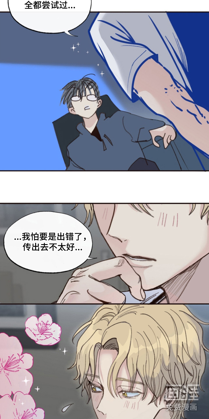 金发陷阱 第10话 第16页