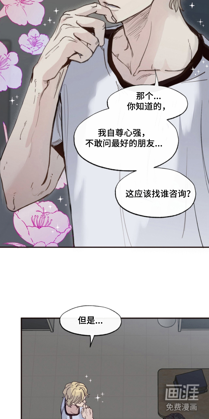 金发陷阱 第10话 第17页