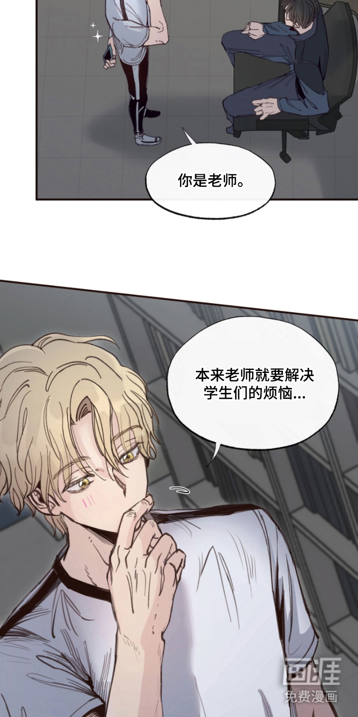 金发陷阱 第10话 第18页