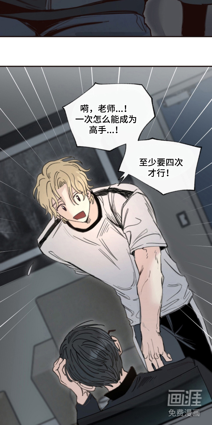 金发陷阱漫画-图12