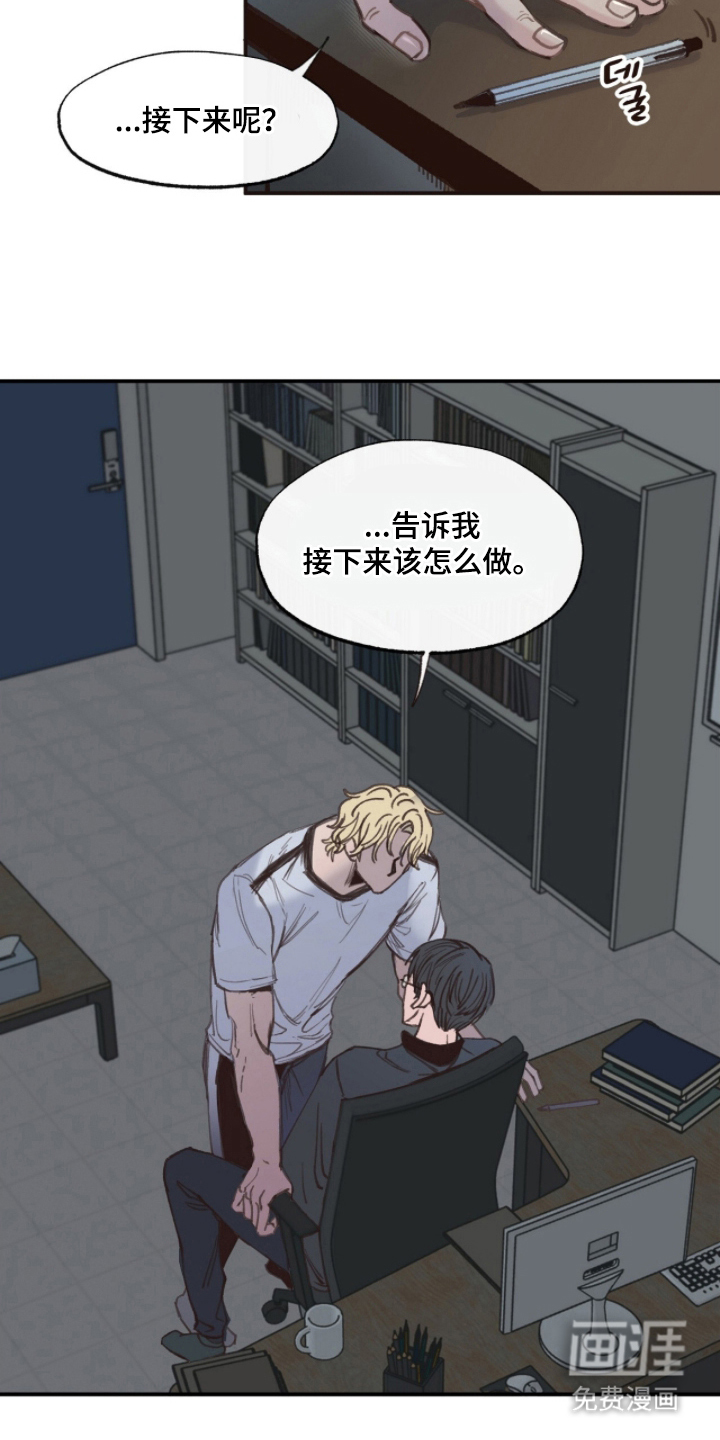 金发陷阱漫画-图5