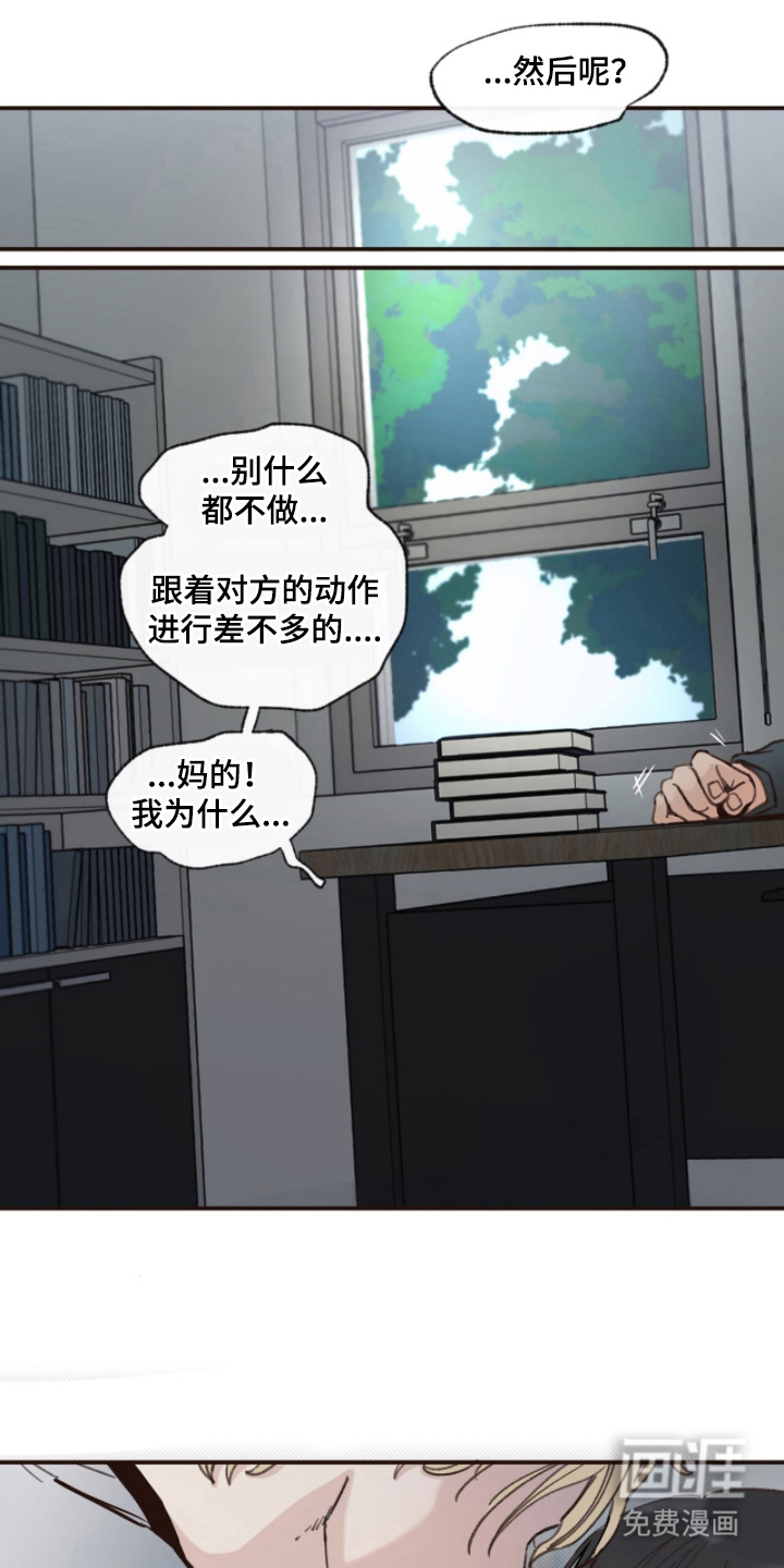 金发陷阱漫画-图10