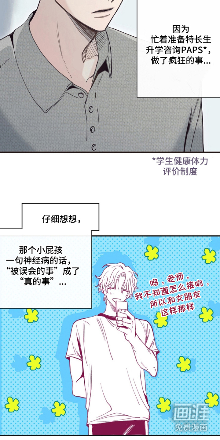 金发陷阱漫画-图15