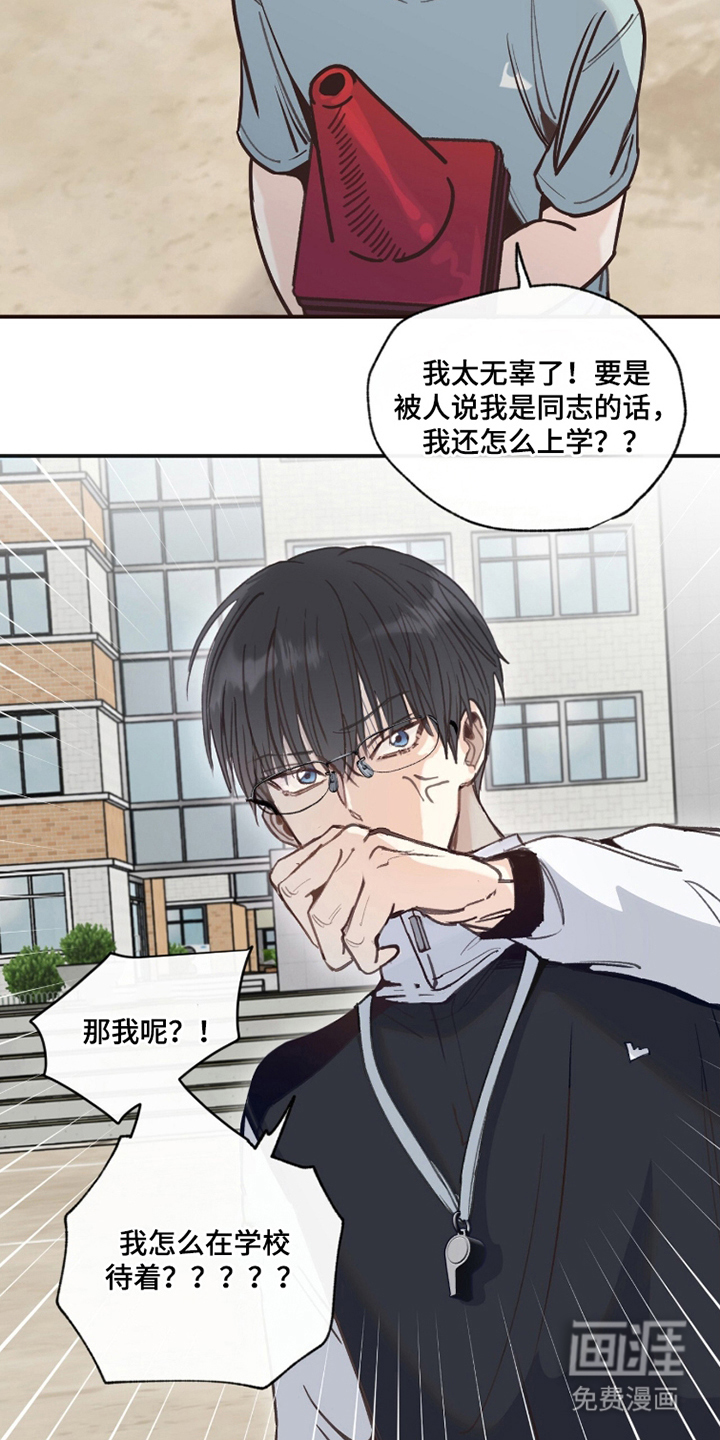 金发陷阱漫画-图16