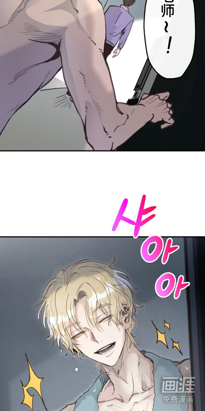 金发陷阱漫画-图9