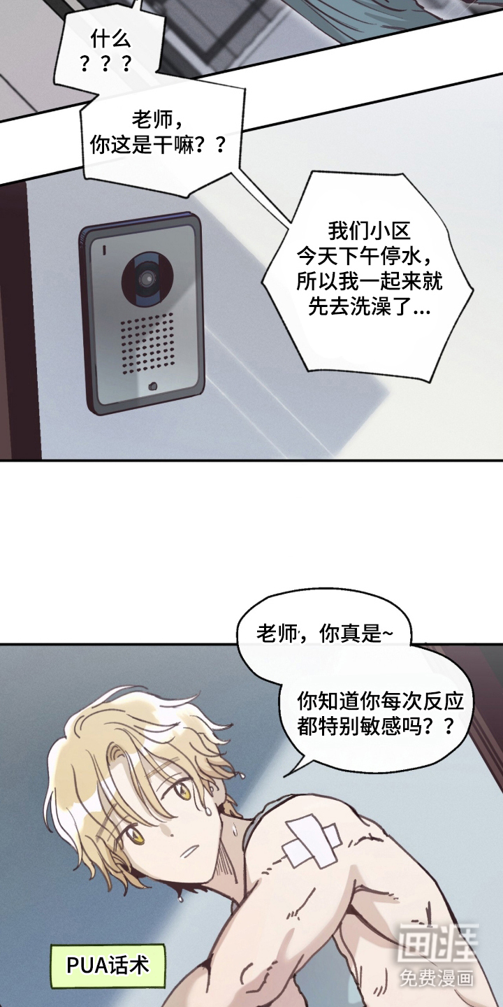 金发陷阱漫画-图12