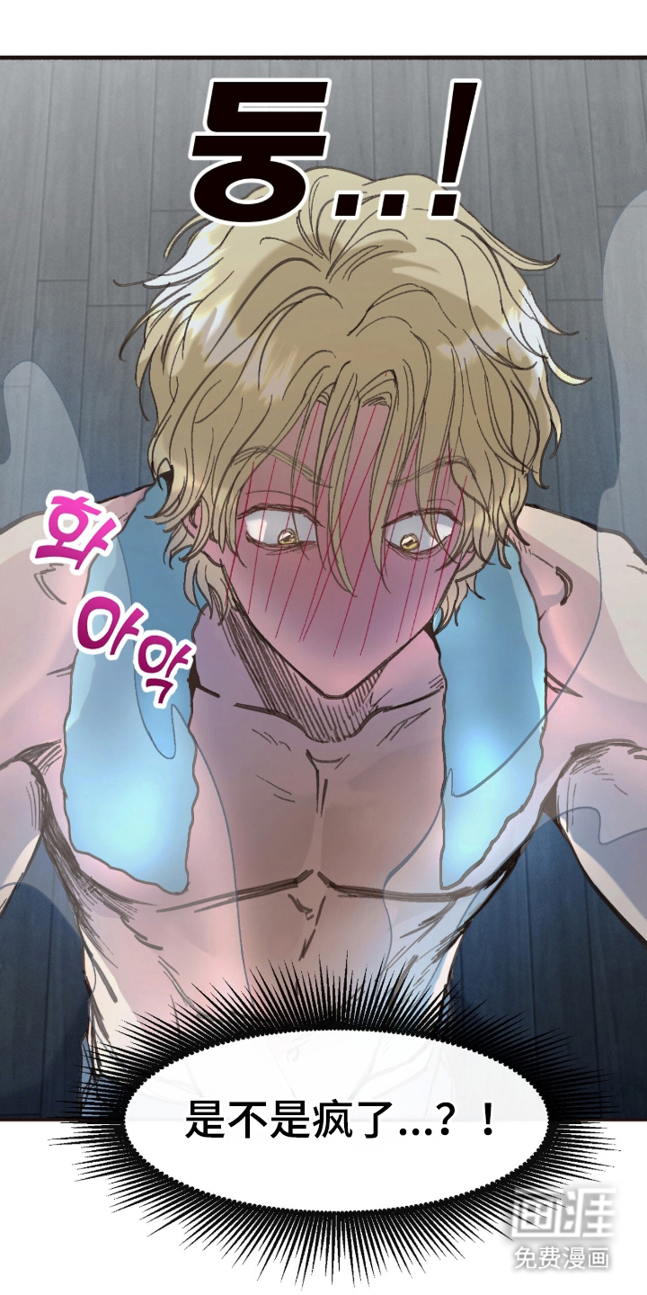 金发陷阱漫画-图20