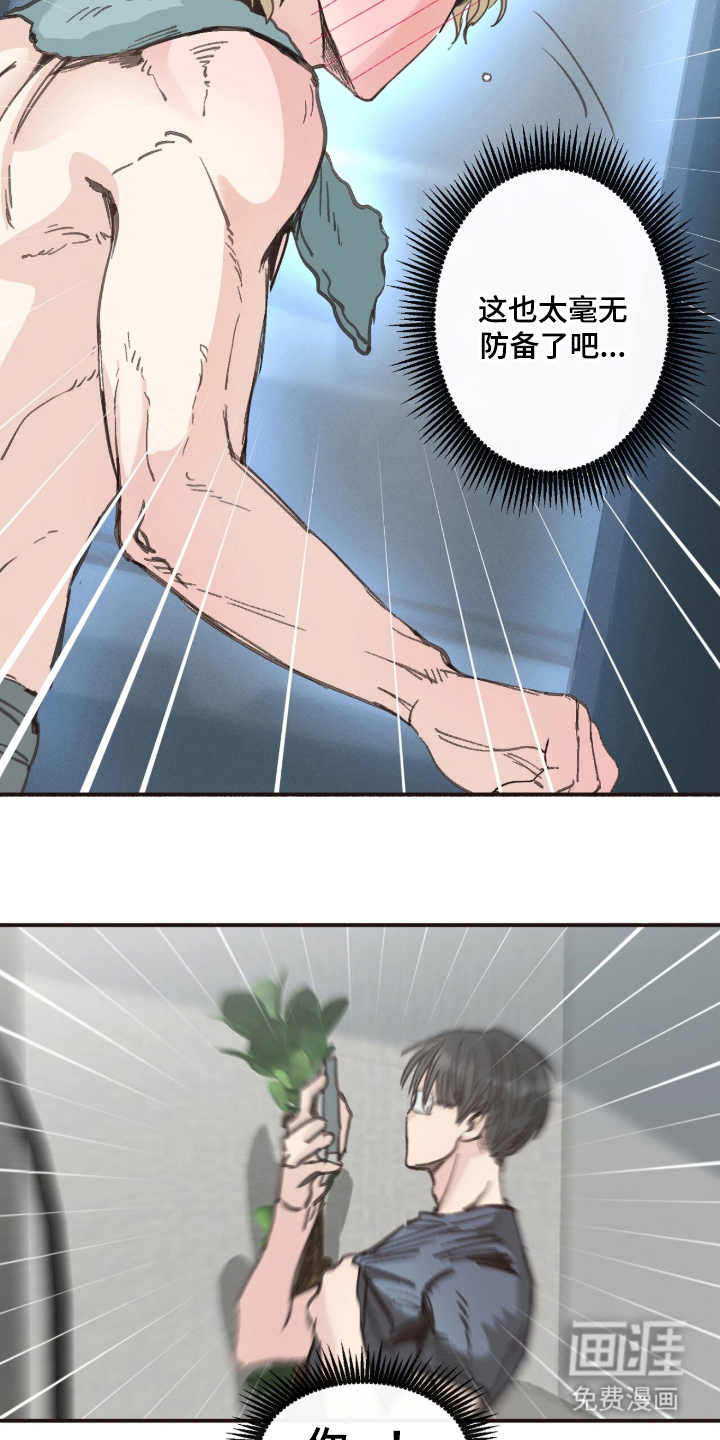 金发陷阱漫画-图23