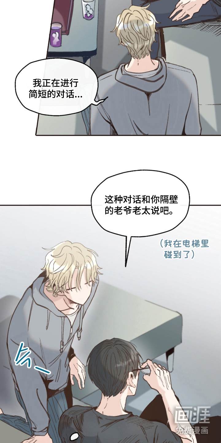 金发陷阱漫画-图6