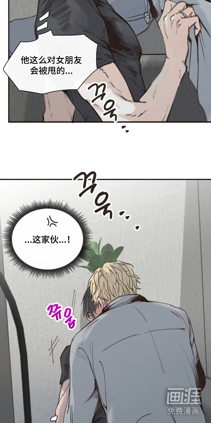 金发陷阱漫画-图13