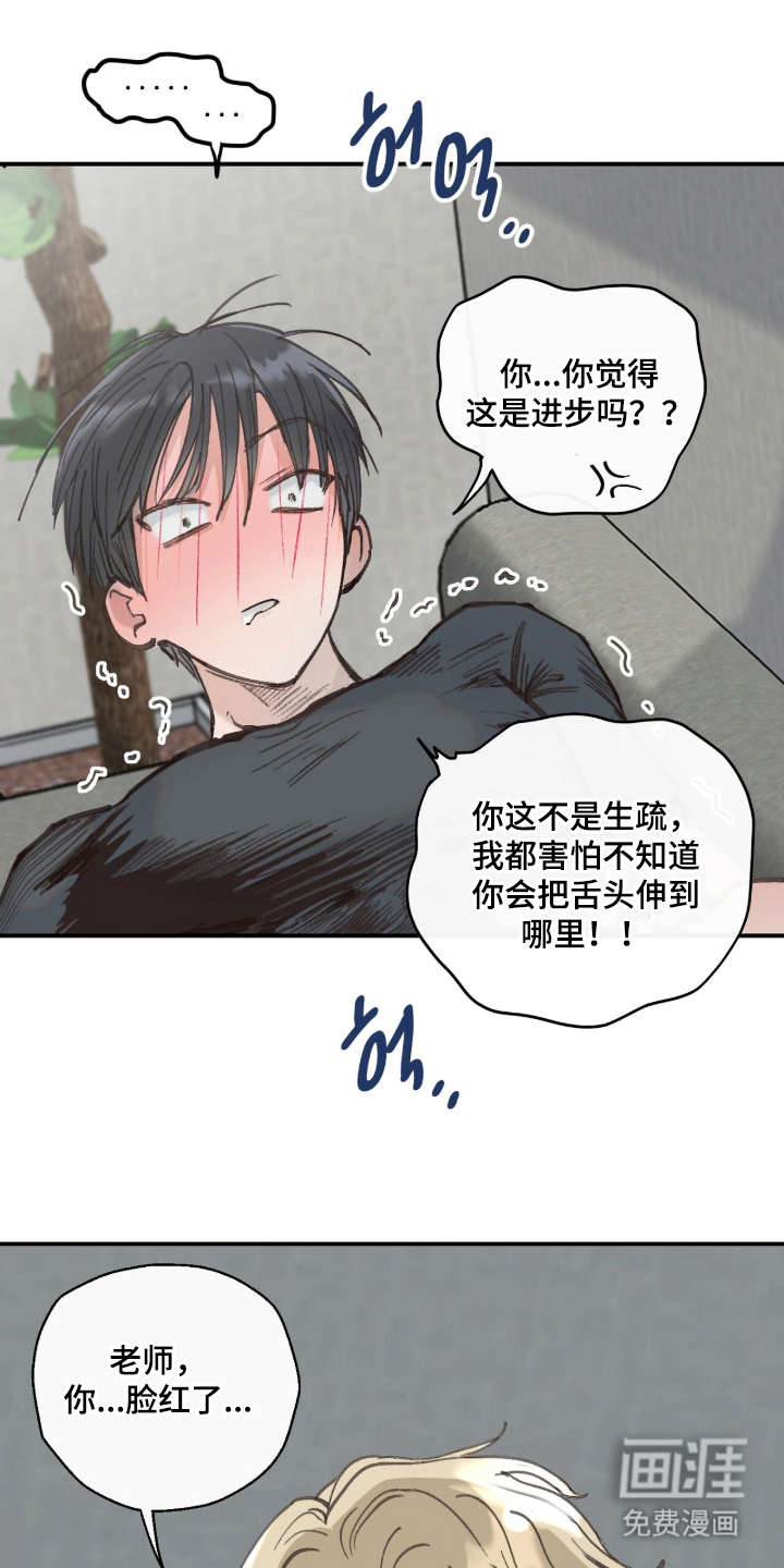 金发陷阱漫画-图16