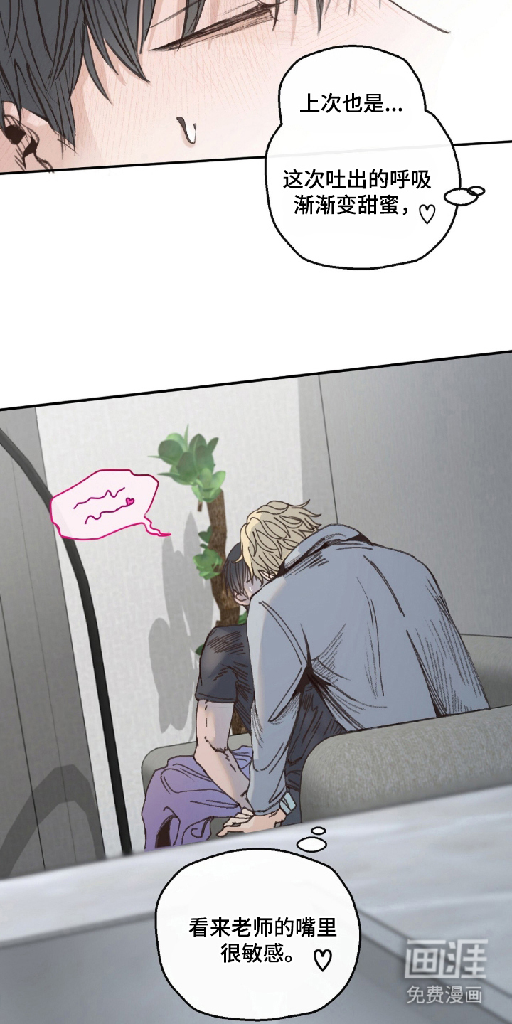 金发陷阱漫画-图21