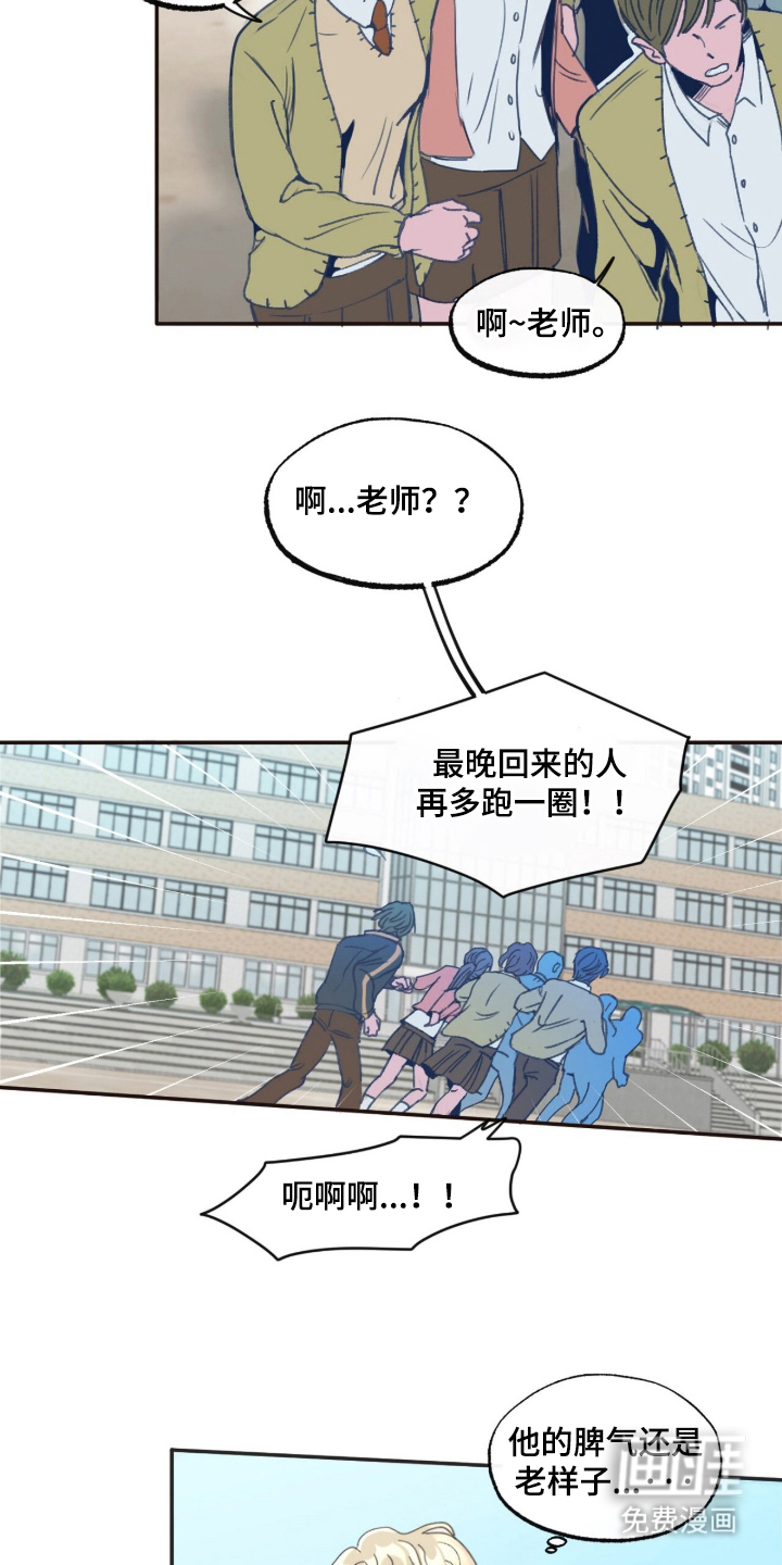 金发陷阱 第2话 第9页