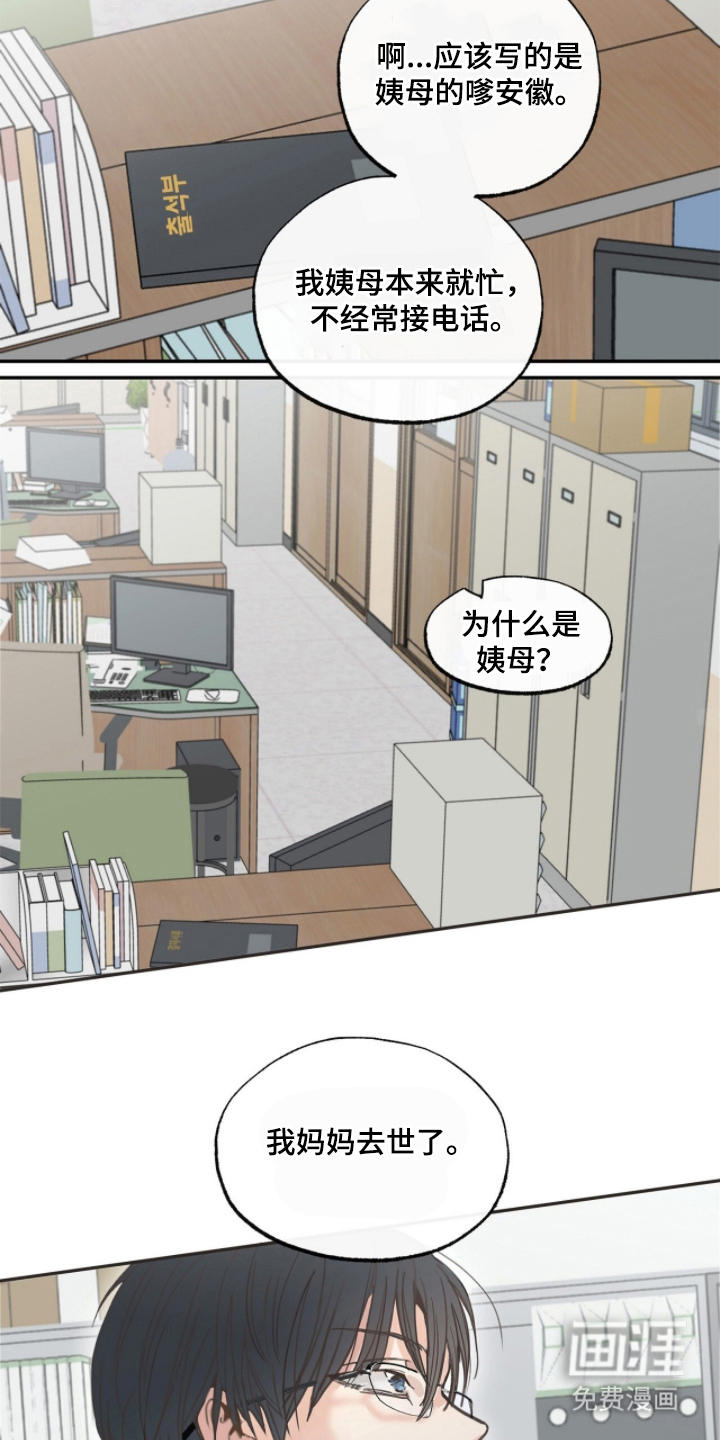 金发陷阱 第3话 第14页