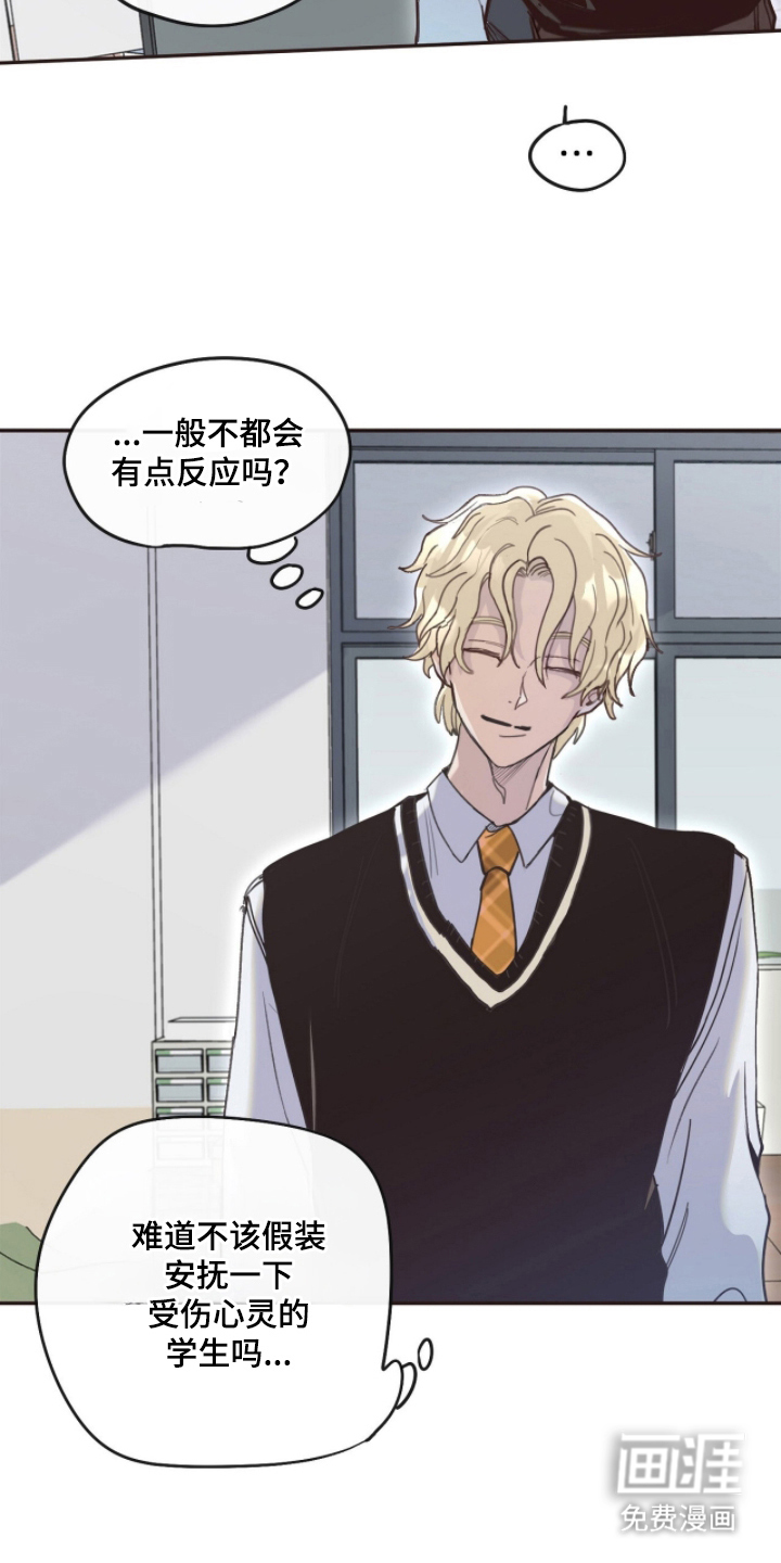 金发陷阱 第3话 第16页