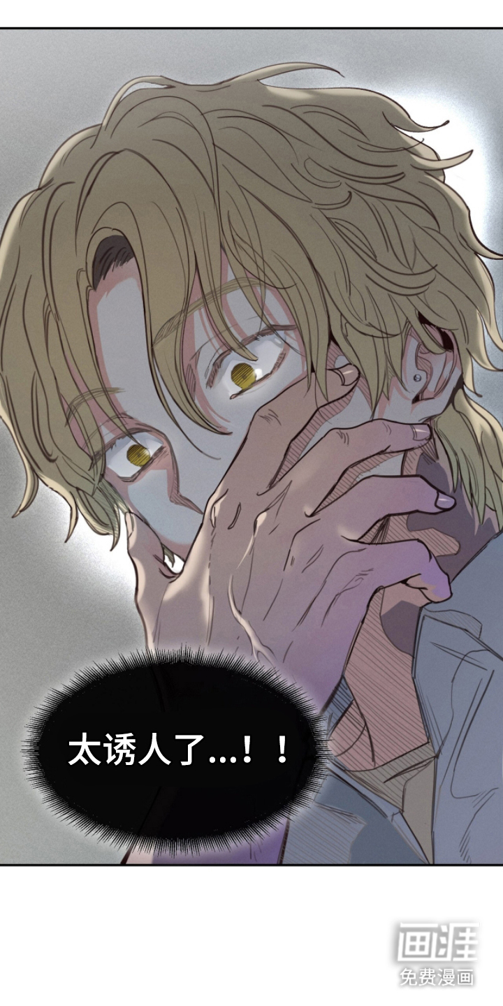 金发陷阱 第5话 第14页