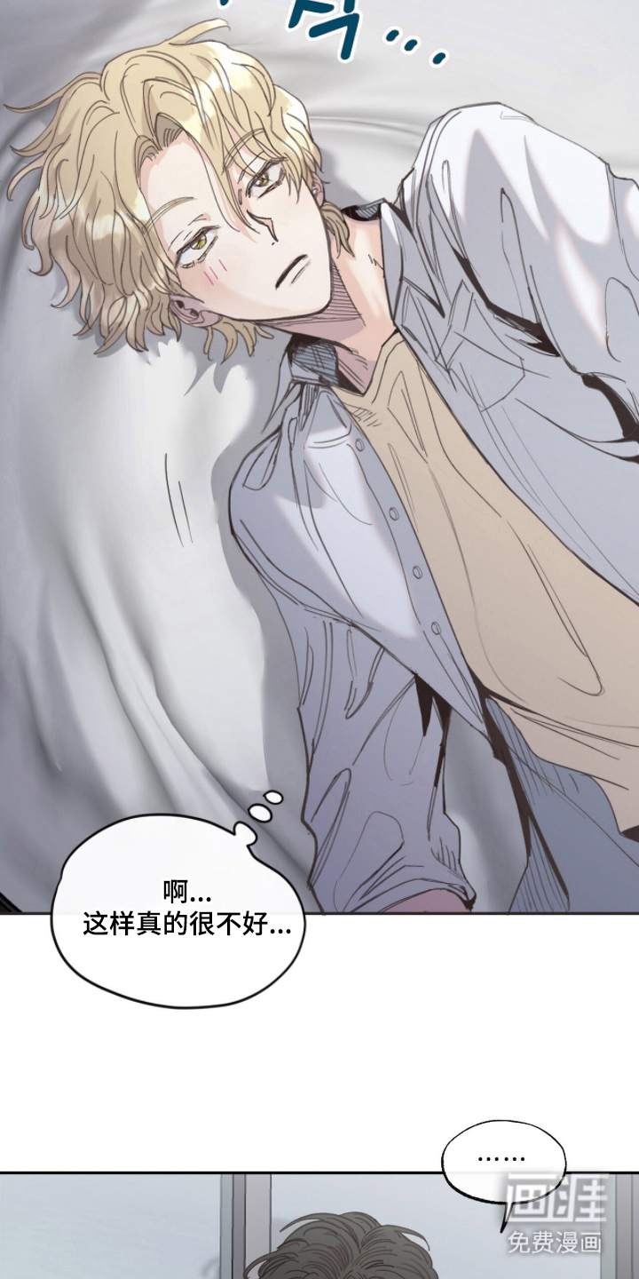 金发陷阱 第5话 第16页