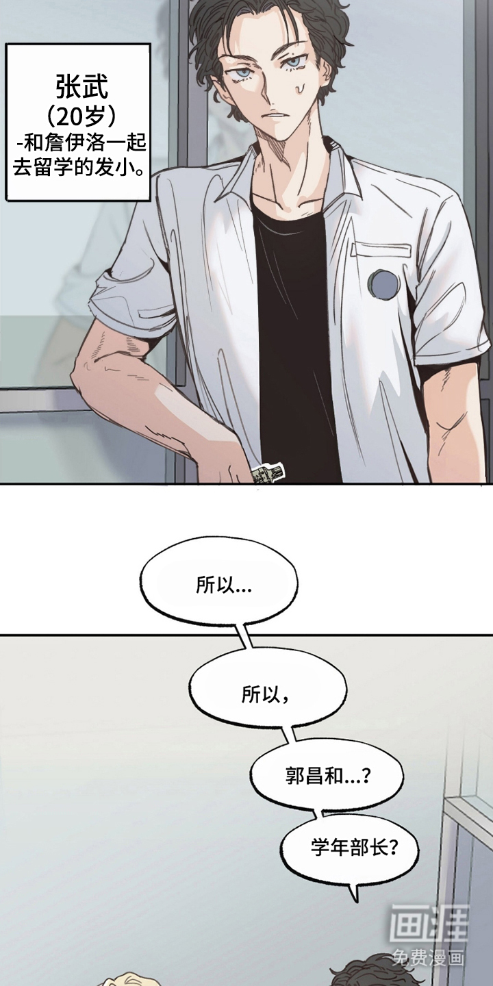 金发陷阱 第5话 第17页