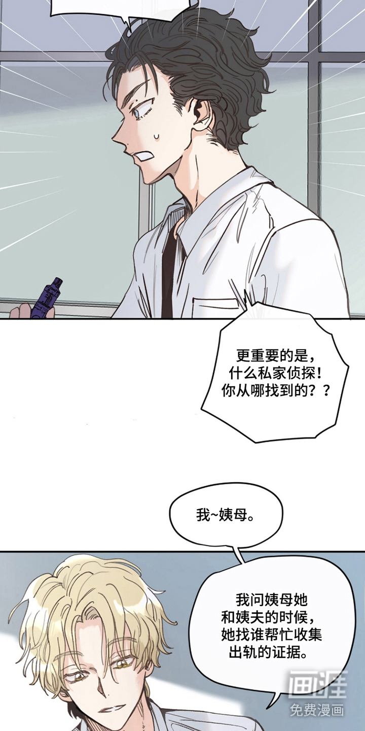 金发陷阱 第5话 第19页