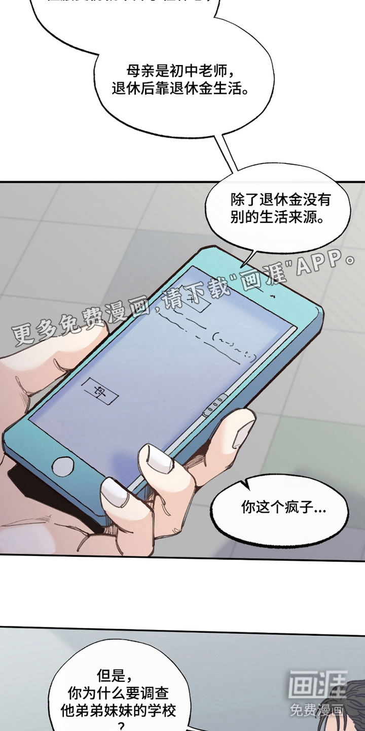 金发陷阱 第6话 第1页