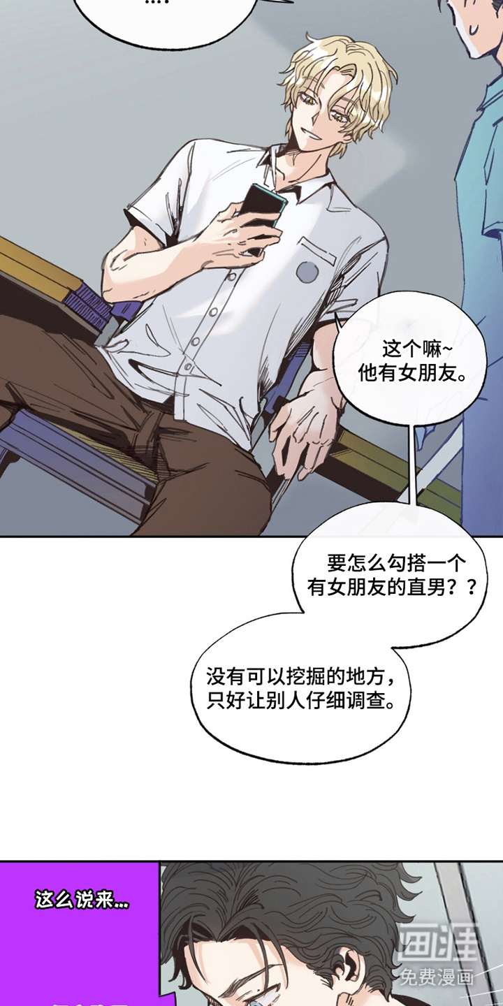 金发陷阱 第6话 第2页