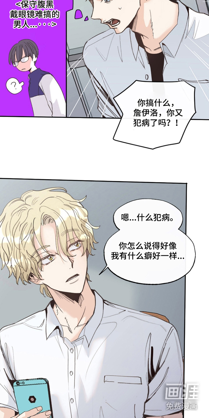 金发陷阱 第6话 第3页