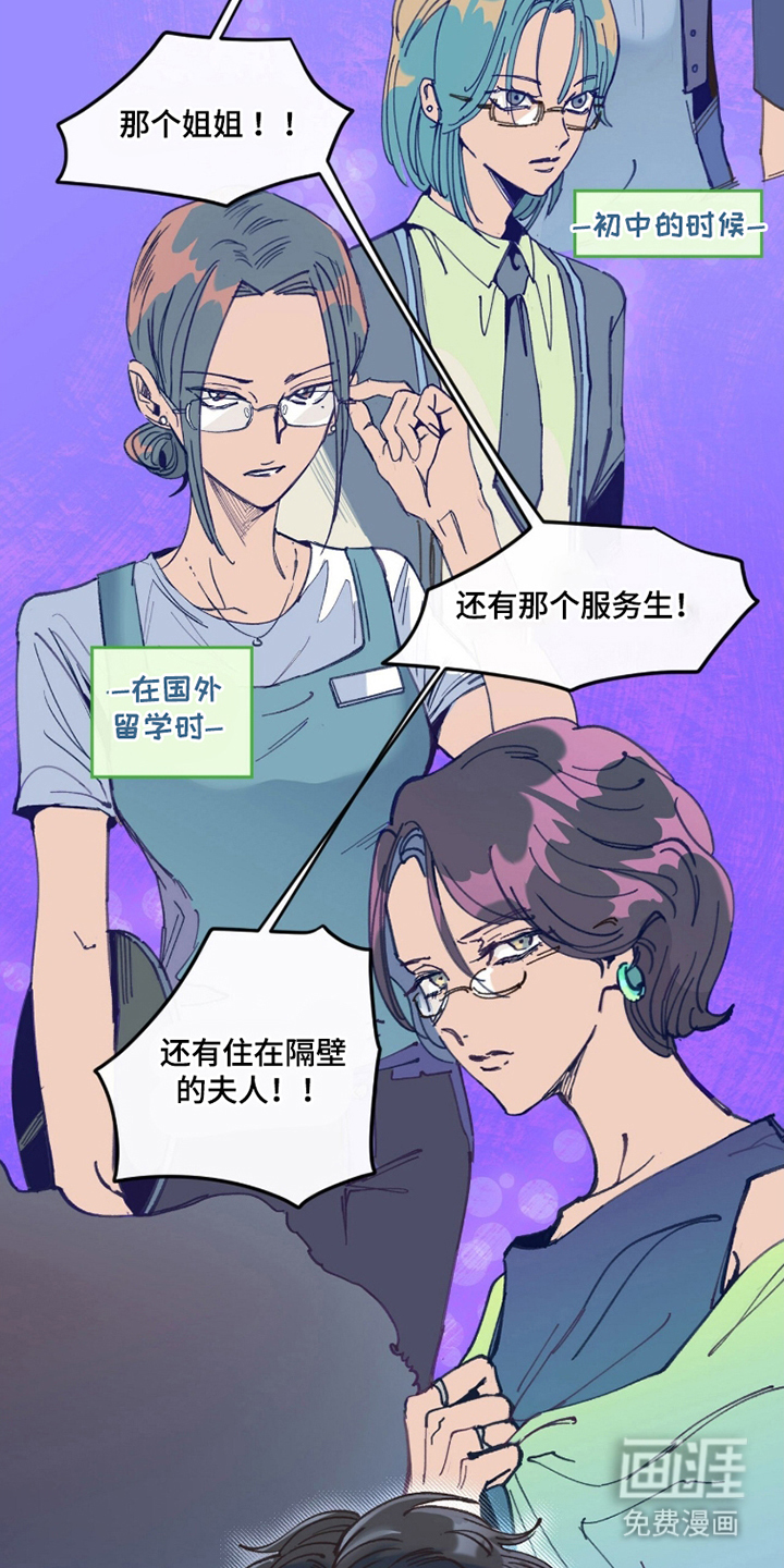 金发陷阱 第6话 第5页