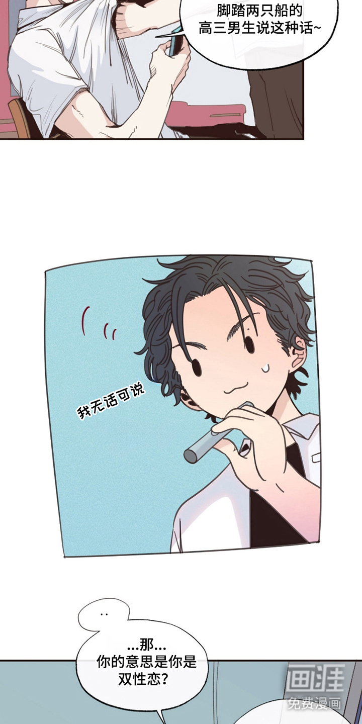 金发陷阱 第6话 第7页