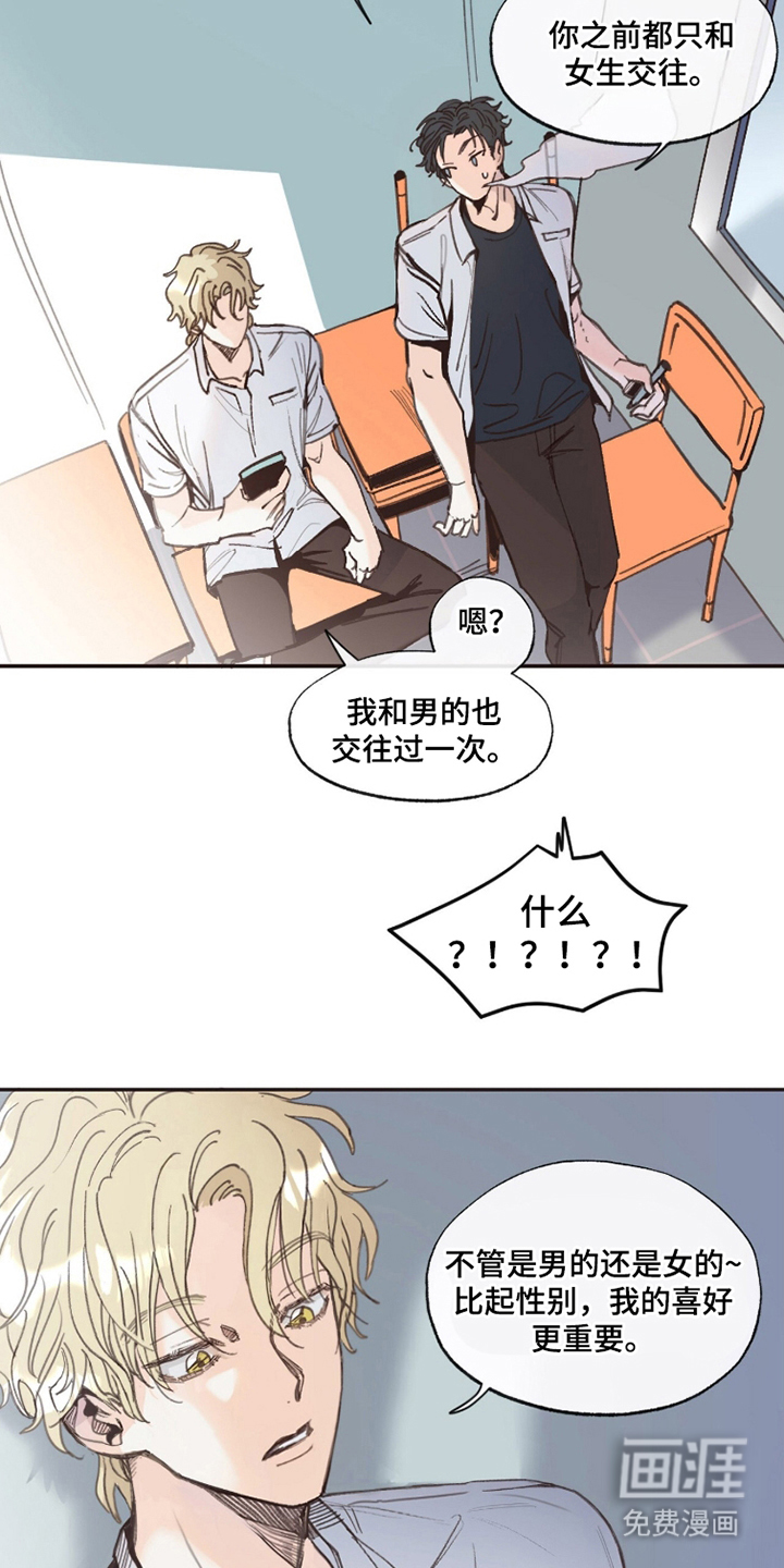 金发陷阱 第6话 第8页