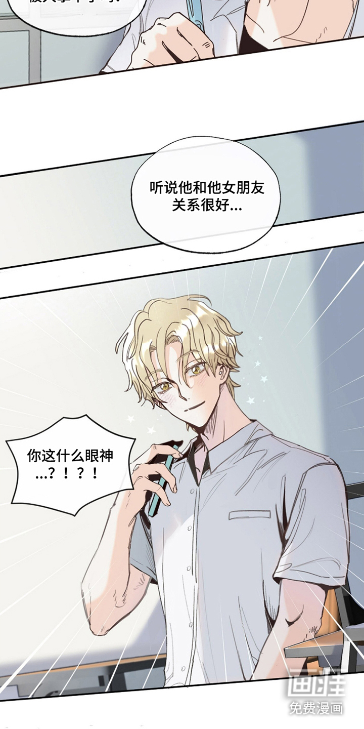 金发陷阱 第6话 第11页