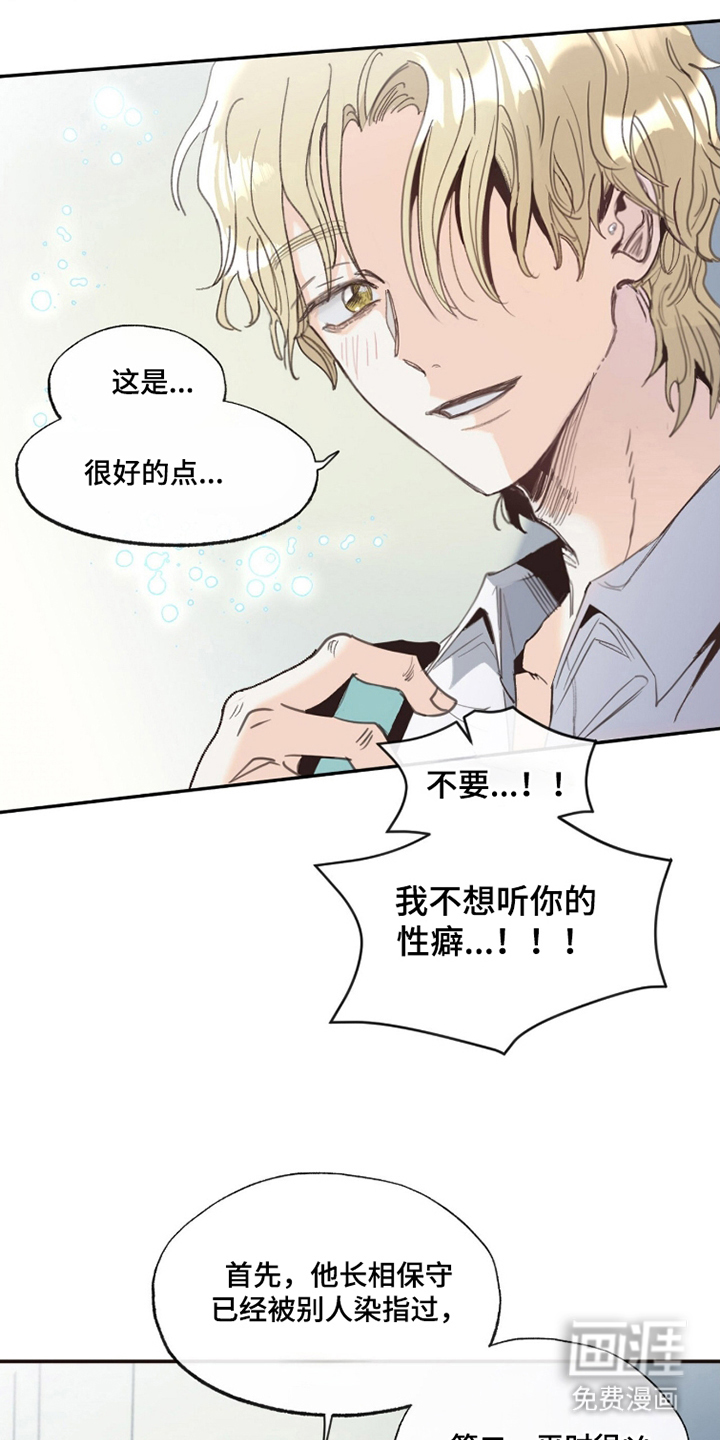 金发陷阱 第6话 第12页