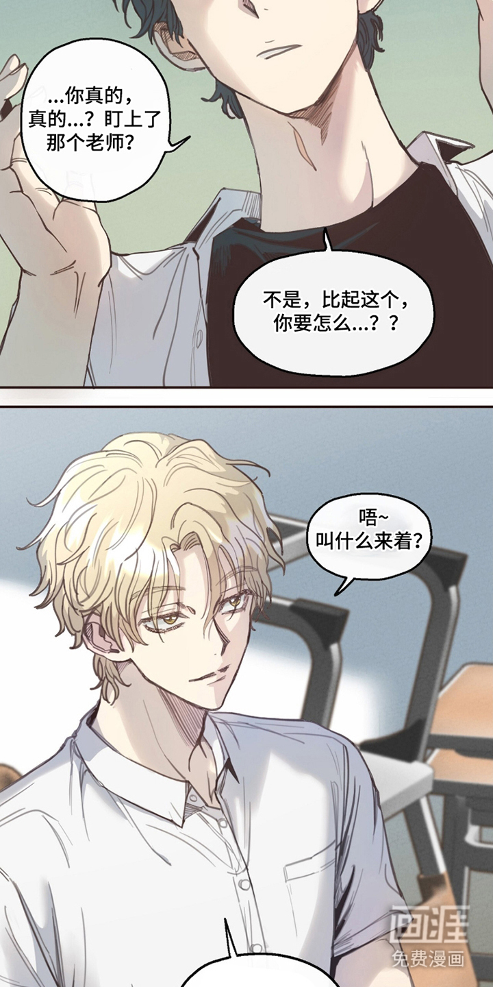 金发陷阱 第6话 第14页