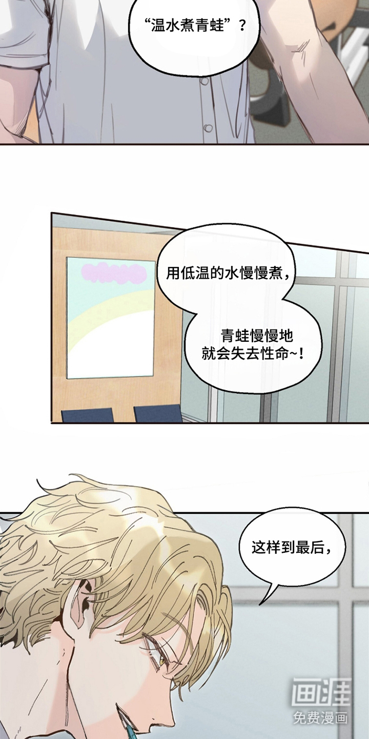 金发陷阱 第6话 第15页