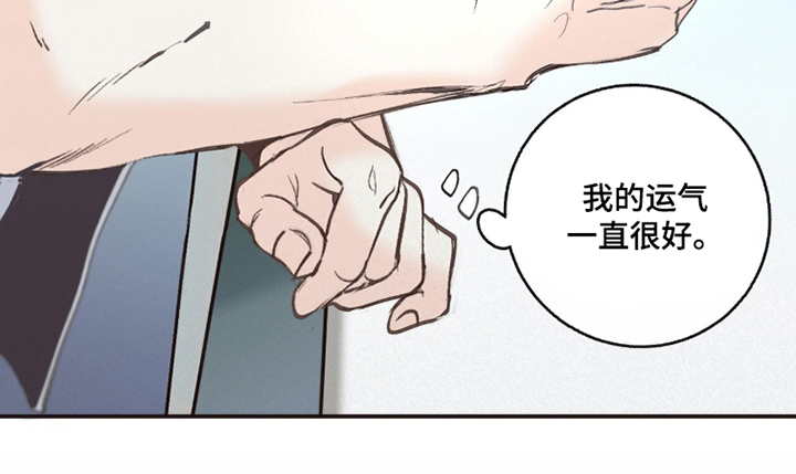 金发陷阱 第6话 第20页