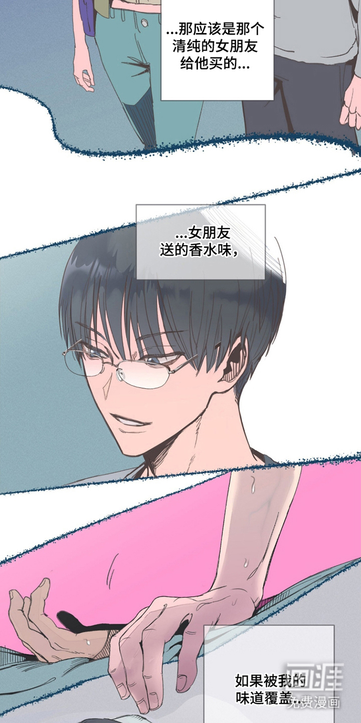 金发陷阱 第7话 第12页