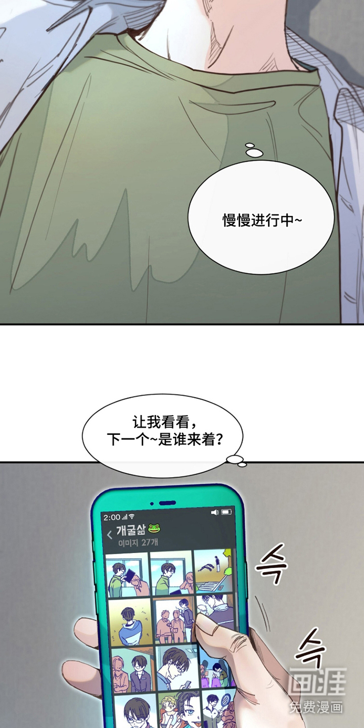 金发陷阱 第7话 第16页